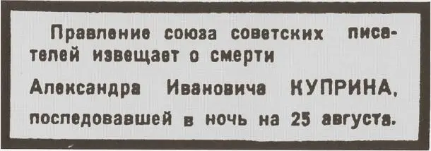 Некролог в Литературной газете 26 августа 1938 года Москва Завещание А - фото 73