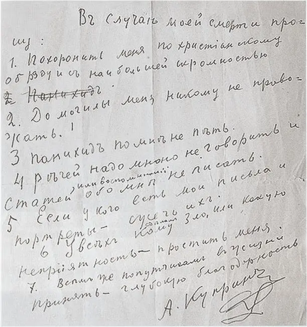 Завещание А Куприна Надгробие Александра Ивановича Куприна на Литераторских - фото 74