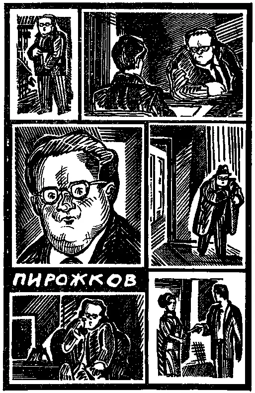Я тороплюсь к себе в отдел где меня ждет Валя Денисов По дороге обдумываю - фото 16