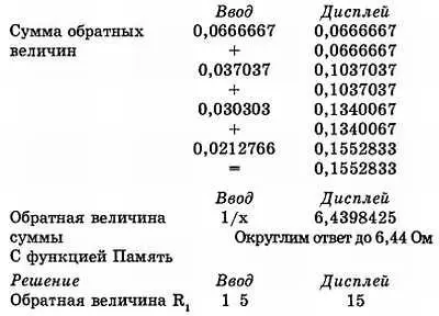 Округление ЗамечаниеОкругление не является функцией калькулятора и должно - фото 295