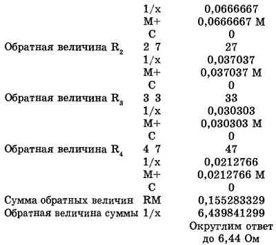 Округление ЗамечаниеОкругление не является функцией калькулятора и должно - фото 296