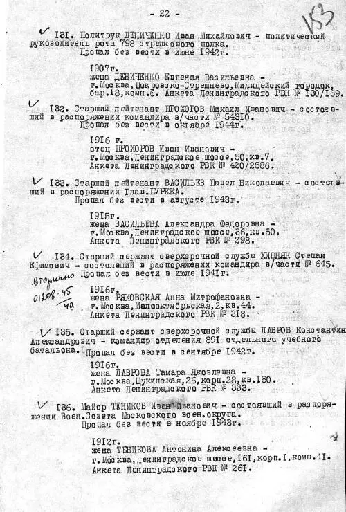 Страница приказа ГУК МВС СССР от 19 июня 1946 года 01695 об исключении из - фото 99