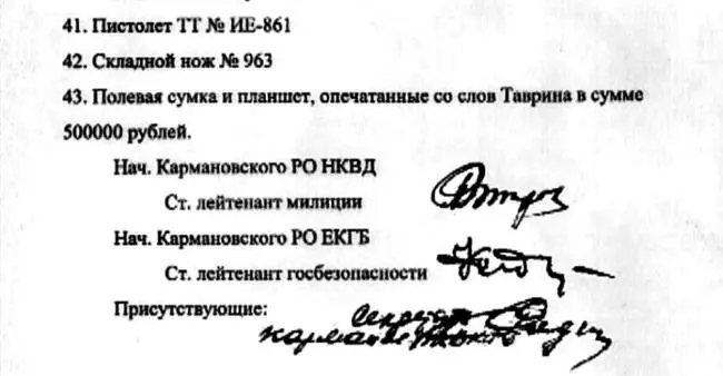 Подписи на протоколе задержания Упоминания о миллионе рублей нет и в помине - фото 100