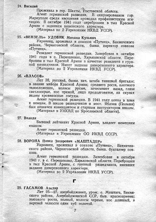 Одна из страниц списка Далее судя по всему допрашиваемый вступил в туманную - фото 133