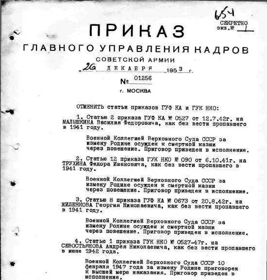 Приказ ГУК СА от 26 декабря 1953 года 01256 Издан 9 лет спустя после - фото 145