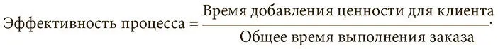 Если эффективность процесса ниже 10 значит процесс перегружен не создающими - фото 8