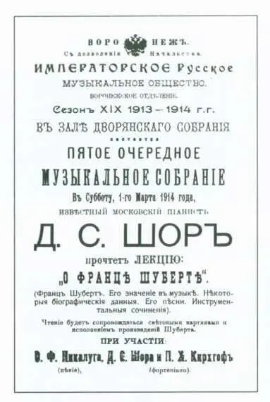Гастрольное выступление Шора в Воронеже 1914 г Гастрольное выступление - фото 8