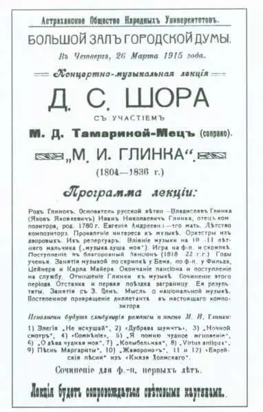 Гастрольное выступление Шора в Астрахани 1915 г Программа одного из - фото 9
