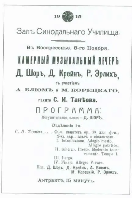 Программа одного из камерных вечеров 1915 г Д С Крейн Р И Эрлих Д - фото 10