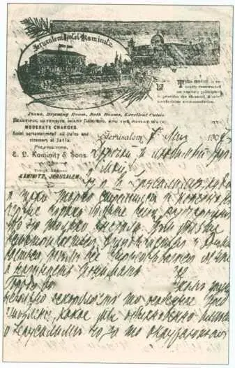 Письмо Д Шора к жене Р Шор Иерусалим 17051907 Здесь письмо 14 в - фото 17