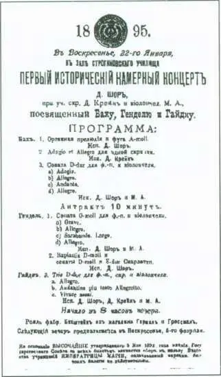 Программа первого исторического камерного концерта Московского трио в - фото 1