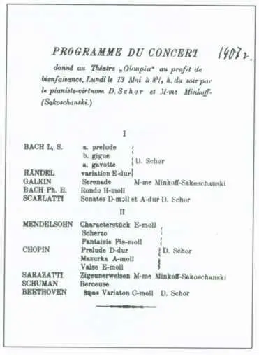 Программа концерта Шора данного 13 мая 1907 г в Иерусалиме Программа - фото 3