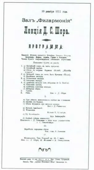 Программа лекции концерта Шора 1911 г В программе также еврейские народные - фото 4