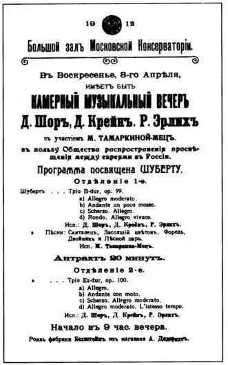 Программа концерта Московского трио в пользу Общества распространения - фото 5