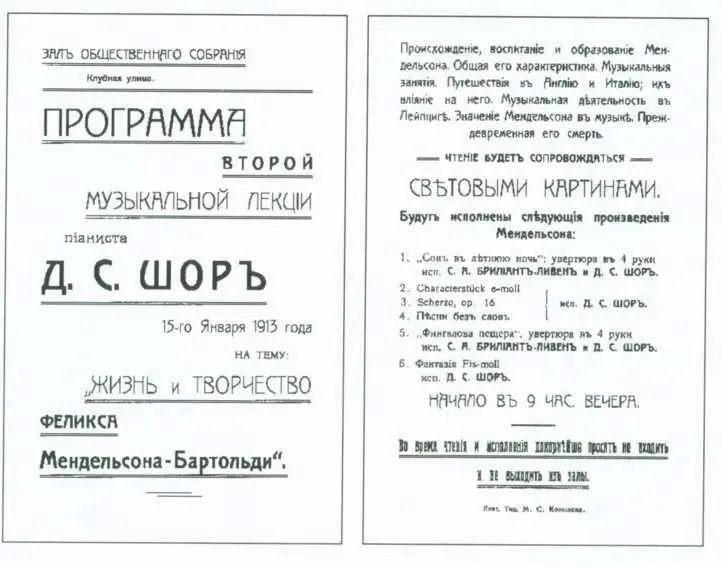 В первом отделении оркестр С А Кусевицкого под управлением А Б Хессина - фото 7