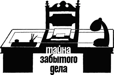 1 Едва подполковник Коваль шагнул из вагона на высокую платформу пригородного - фото 4