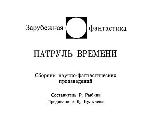 Предтечей современной фантастики которая началась на рубеже XX века принято - фото 1