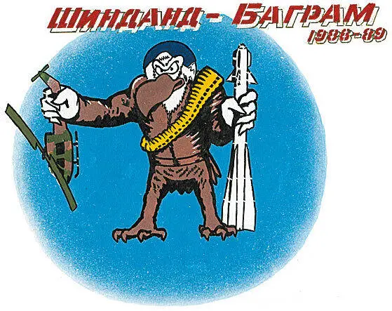 Эмблема истребителей 120го полка созданныя капитаном Валерием Максименко - фото 83