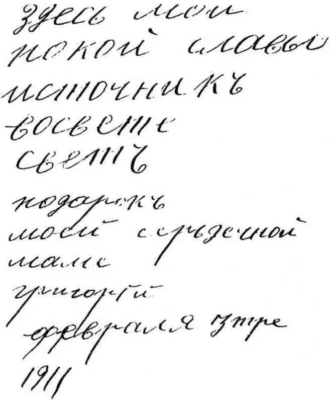 Записная книга царицы 19111915 гг куда она вносила религиозные наставления - фото 22