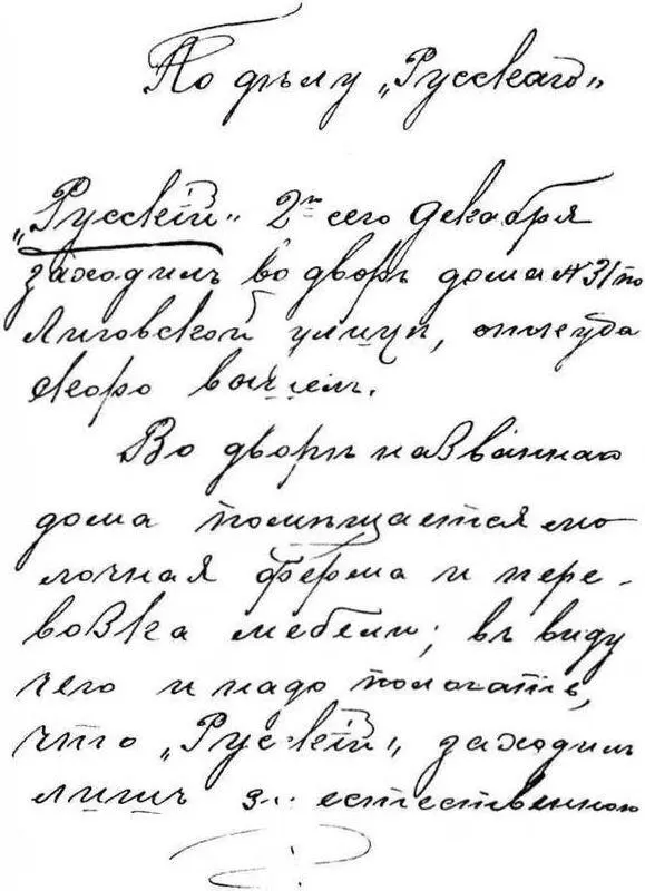 Из записей По делу Русского Русский 2го сего декабря заходил во двор - фото 25