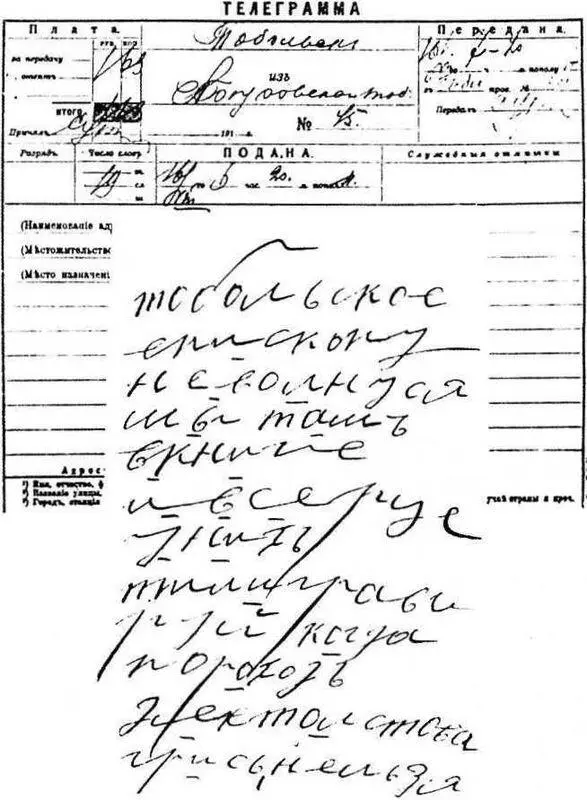 Телеграмма Распутина Варнаве Запрос народным представителям Государственной - фото 32