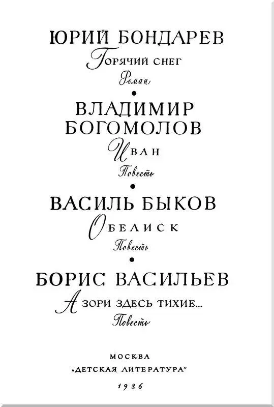 Книги о войне Ради жизни на земле таковы слова которые могут быть - фото 1