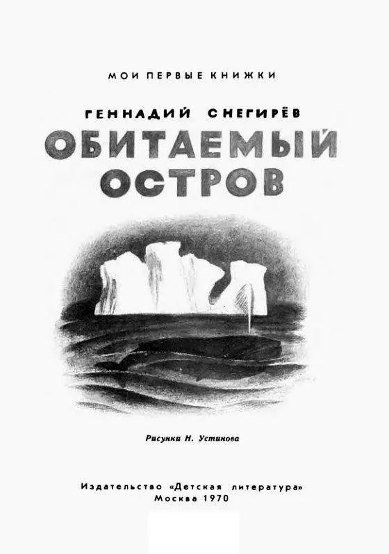 ЛАМПАНИДУС В самом углу Тихого океана около Камчатки есть Командорские - фото 1