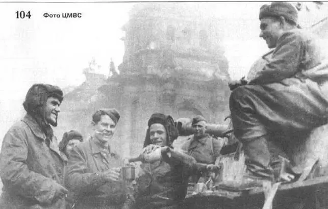 Советские танкисты и автоматчики после взятия Рейхстага 1 мая 1945 г - фото 120