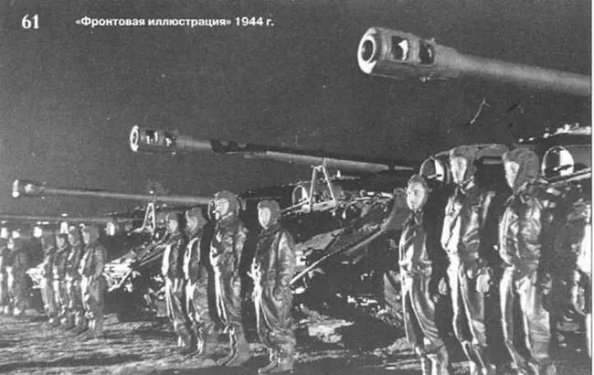 Танки ИС122 перед ночным рейдом Барановичи осень 1944 г Связист полка - фото 76