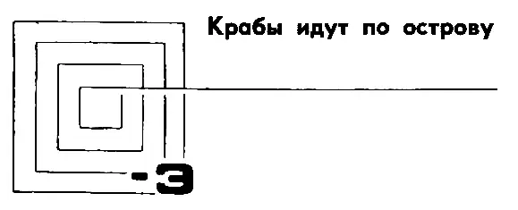 КРАБЫ ИДУТ ПО ОСТРОВУ 1 Эй вы там осторожнее прикрикнул Куклинг на - фото 9