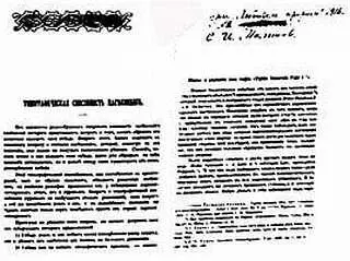 Первая страница первой научной статьи С И Малышева В ней подвергнуты анализу - фото 67