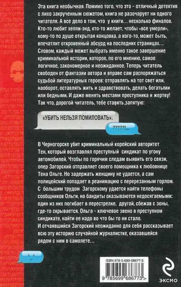 Со мной летела бомба - фото 1