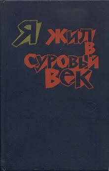 Жан Лаффит - Мы вернёмся за подснежниками