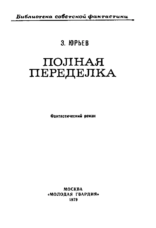 ЧАСТЬ ПЕРВАЯ КЛИЕНТ ГЛАВА 1 Муха суетливо подергалась неуверенно поползла по - фото 2