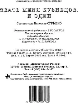 Примечания 1 Так в книге Примеч верстальщика 2 В книге Жераборов и - фото 4