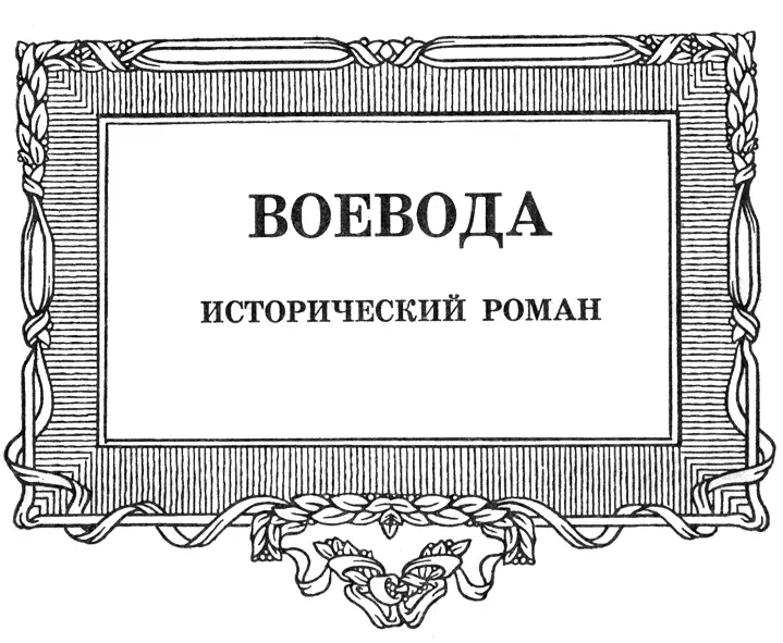 Светлой памяти Александра ТАРАДАНКИНА фронтового побратима ПОСВЯЩАЮ - фото 3