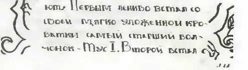 Автор Вера Лысенко Переписчик Ксюша Лысенко Романтическая история про - фото 93