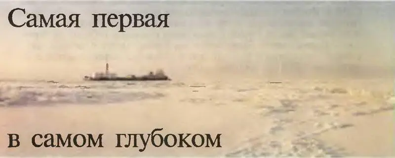 Не секрет что уже давно дно Байкала место привлекающее ученых Подводные - фото 18