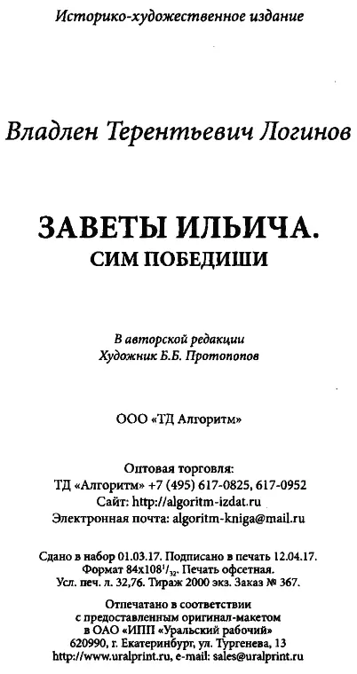 1 ЛенинВИ Поли собр соч Т 55 С 35 2 См Яковлев БВ Страницы - фото 4
