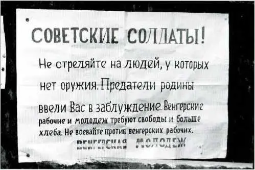 Призыв жителей к советским солдатам октябрь 1956 года Голова сброшенной - фото 18