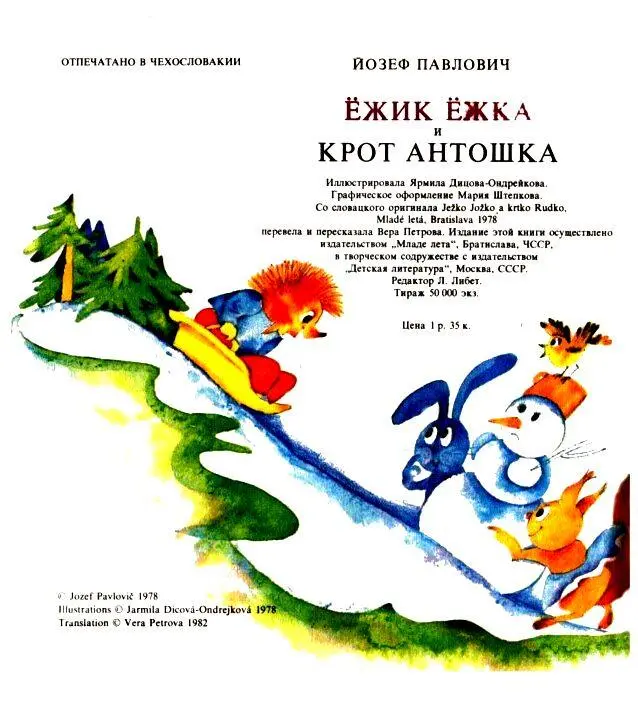 Ёжик Ёжка и крот Антошка - фото 22