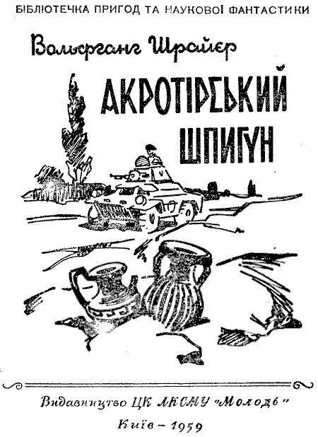 Для меня вся эта история началась с обыкновенной повестки лейтенанту запаса - фото 1