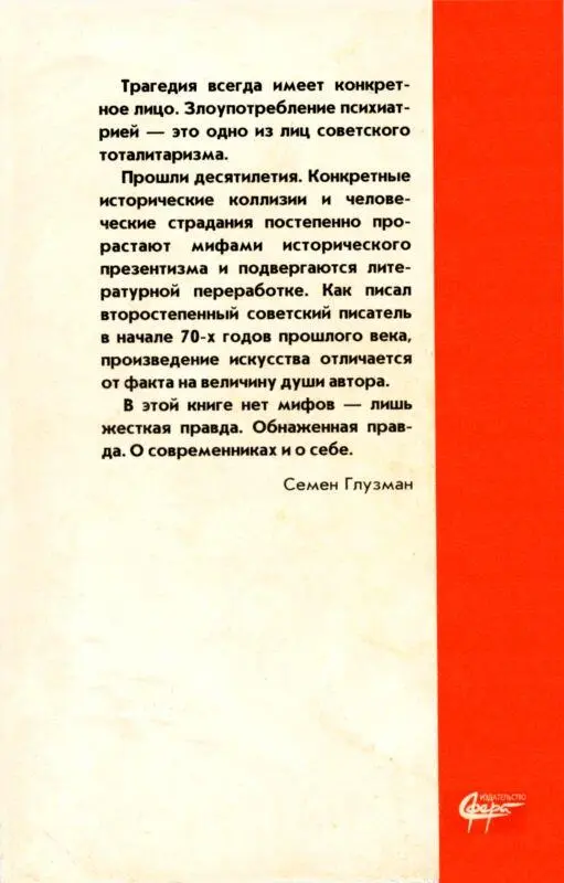 Советская психиатрия - фото 2