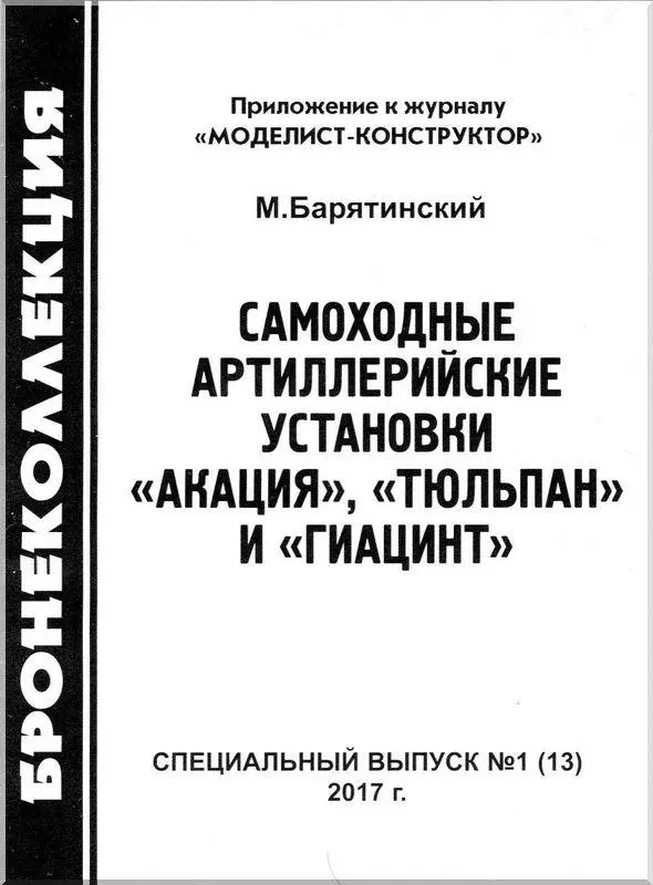 Объект 105 и другие После окончания Великой Отечественной войны в различных - фото 1