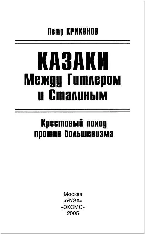 Введение Воссоздание полной и объективной истории Второй мировой войны - фото 1