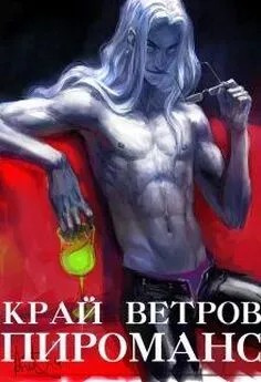 Диэр Кусуриури - Край Ветров: Пироманс