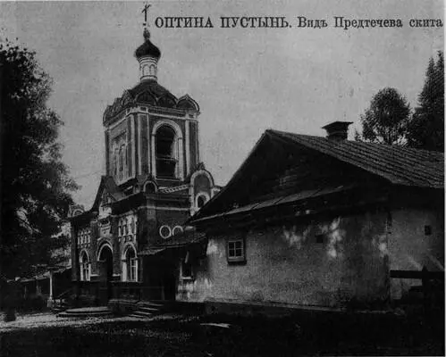 Скит святого Иоанна Предтечи Храм во имя св Иоанна Предтечи в скиту - фото 40