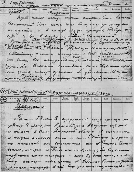 Автографы владыки Вениамина Листы рукописи Епископ Иннокентий Херсонский - фото 88