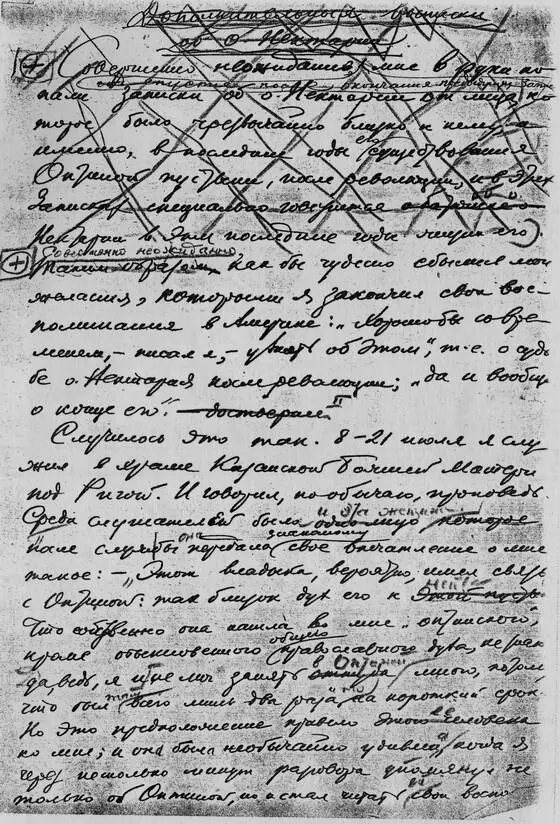 Лист из рукописи Записки об о Нектарии конец 40х годов Лист из - фото 89