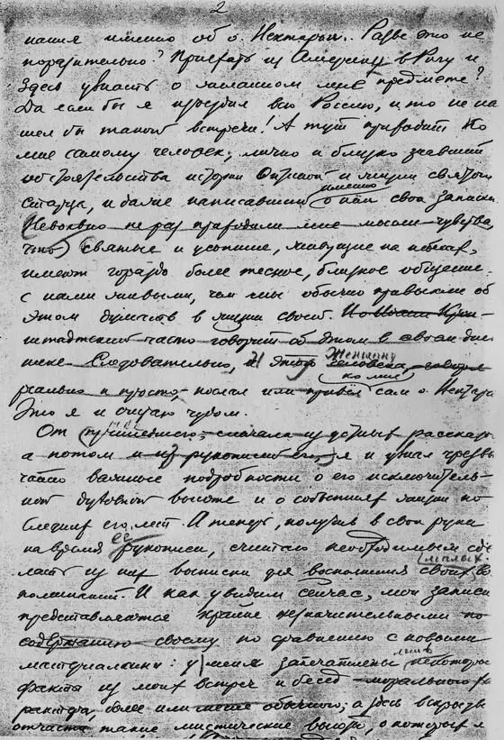 Лист из рукописи Записки об о Нектарии конец 40х годов Митрополит - фото 90